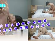 外围女神场平面模特前凸后翘推倒舔穴娇喘阵阵