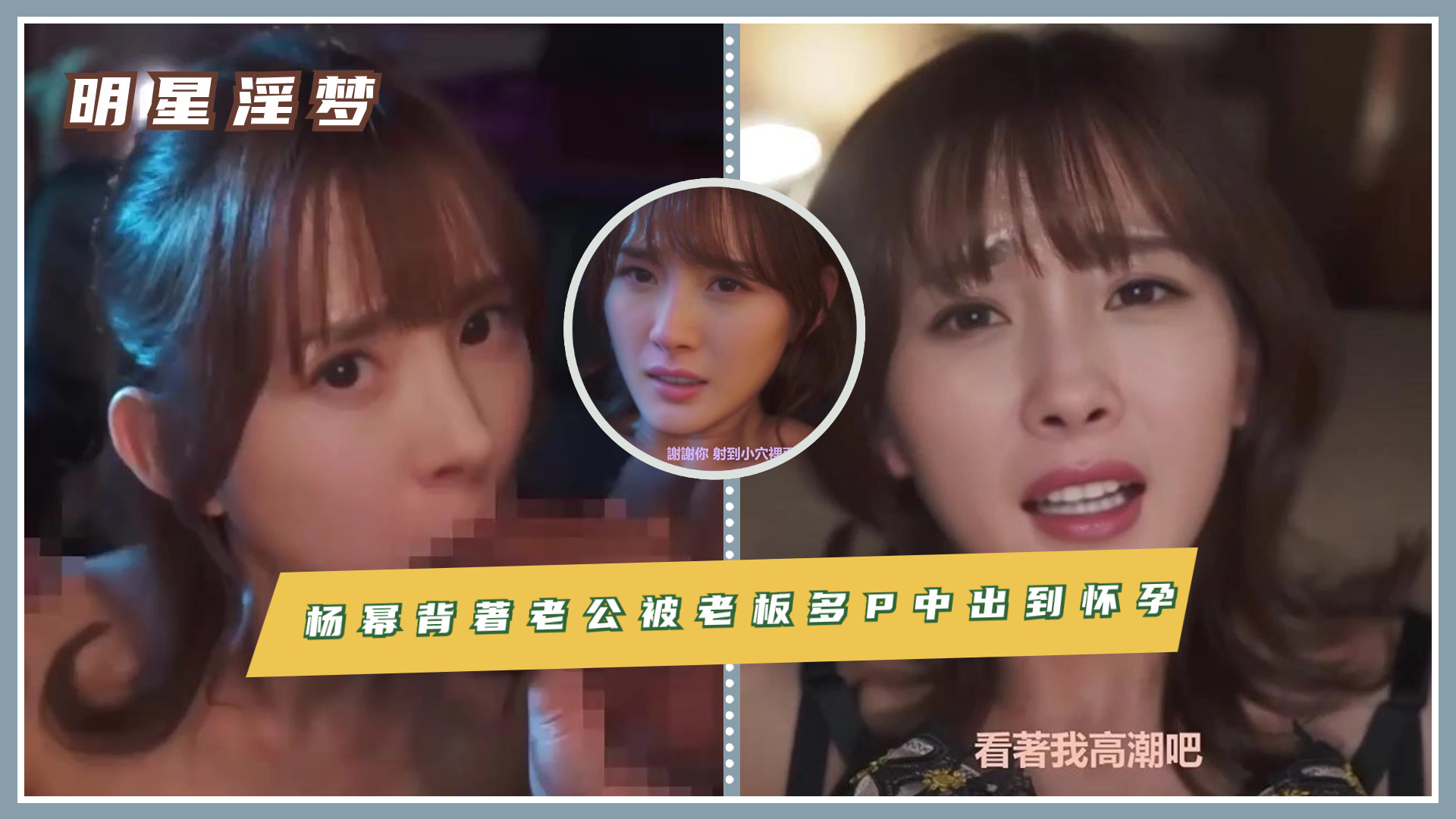 杨幂 背著老公被老板多P中出到怀孕