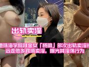 香港珠海学院拜金女「杨璐」多次出轨卖淫裸聊，远走他乡跨境卖淫，曝光其淫荡行为