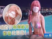 楼顶露天彩色比基尼-樱花小猫