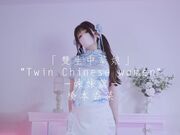 双生中华娘_姐妹双重性格的快乐