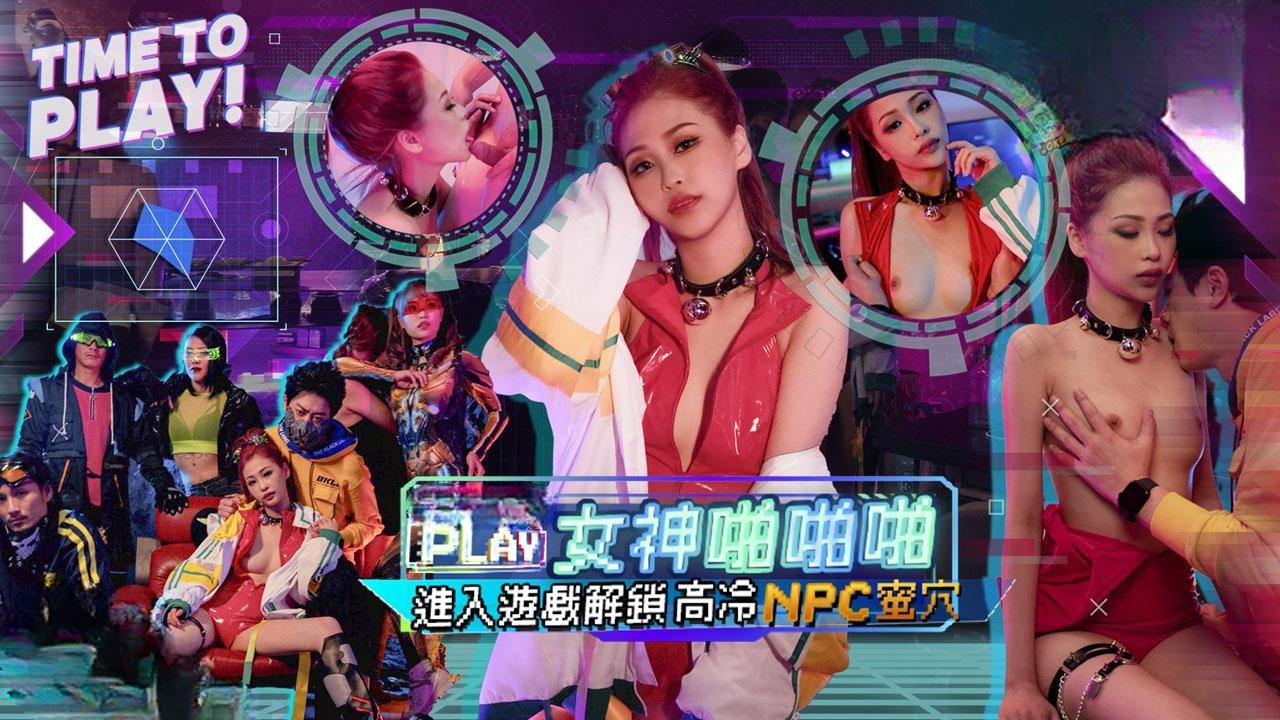 进入游戏解锁高冷女神NPC啪啪啪