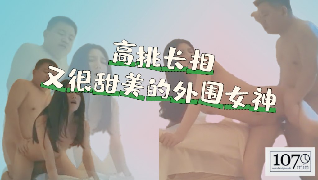 高挑长相又很甜美的外围女神