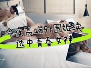 今夜高端外围继续，选中青春女神，丝袜情趣美乳C罩杯，娇喘真实激情啪啪，颜值态度销魂一小时