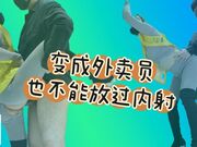 变成外卖员也不能放过内射