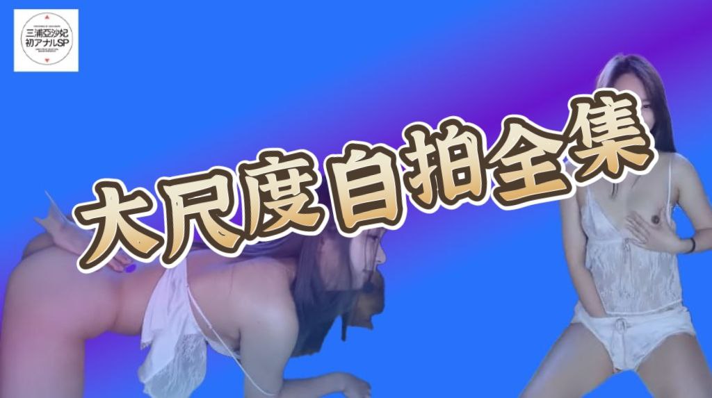 大尺度自拍全集 肮脏的圣诞节快乐