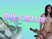 约操大圈女神，这屌丝真有耐心