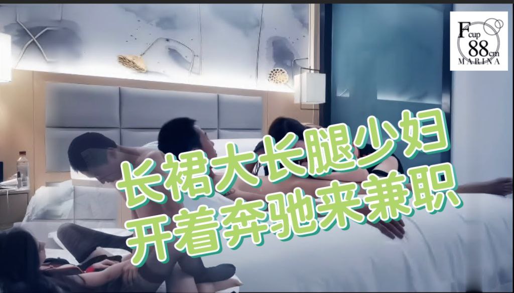 长裙大长腿少妇，开着奔驰来兼职