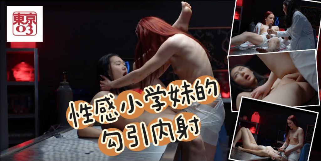 性感小学妹的勾引内射