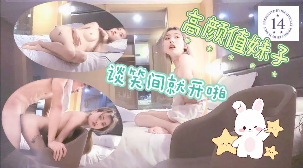 高颜值妹子谈笑间就开啪