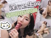 淫行卫生间／情欲解放的隔间