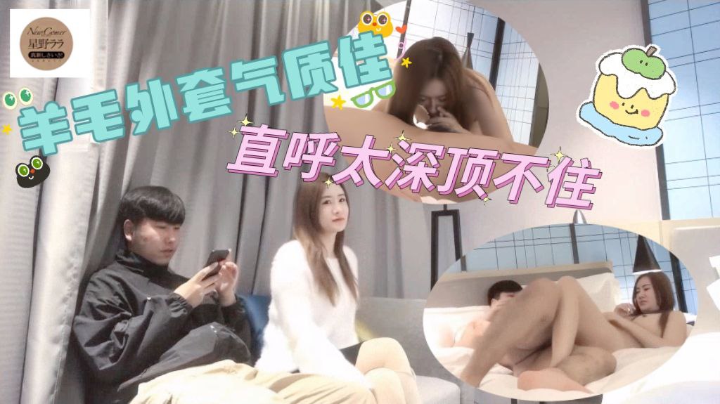 羊毛外套气质佳，直呼太深顶不住