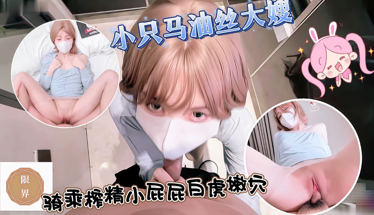 小只马油丝大嫂骑乘榨精小屁屁一弹一弹的白虎嫩穴吞吐肉棒