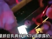 巨乳姐妹花KTV唱歌 厕所里互舔大奶子轮流吃鸡巴