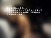“老公你操我好不好老公我受不了了”重金微信约啪气质外围女模