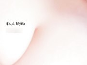 爆乳女神『私人玩物』叮当小女仆淫荡女仆黄瓜速插粉穴高潮