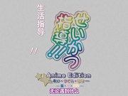 淫师生活指导!!  小爱・小樱・奈奈