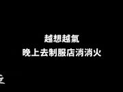 制服店点到超跩的邻居妹连续三发强制射精