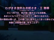 公主的爱爱生活 傲娇公主舞华 高贵的姬尻穴